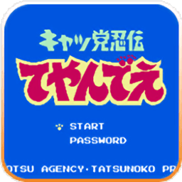 新葡萄8883平台FC游戏下载-fc新葡萄8883平台手机版下载 v4.8.2 安卓版